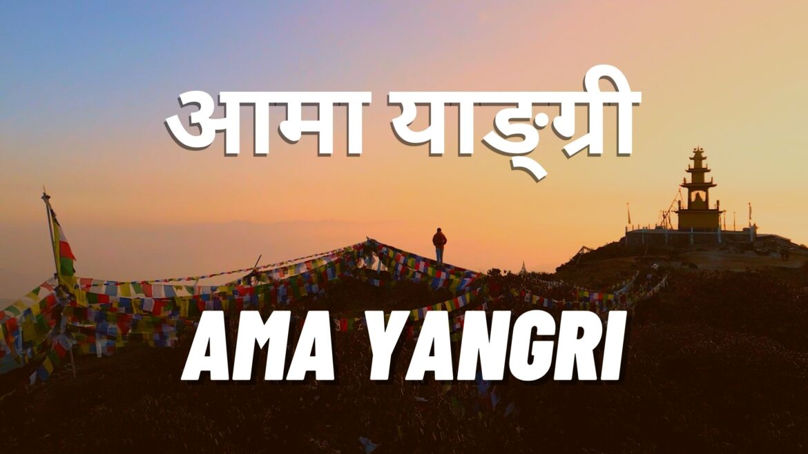Ama Yangri Trek - A short escape from Kathmandu - Nepal 8th Wonder